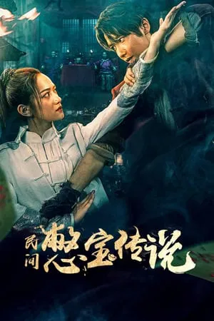 2024 - Phim lẻ《Truyền Thuyết Kho Báu Nhân Gian》- Xem phim HD Online