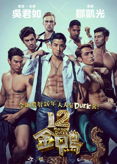 2015 - Phim lẻ《12 con vịt vàng》- Xem phim HD Online