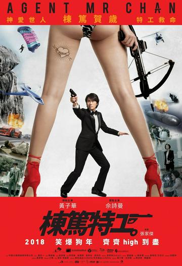 2018 - Phim lẻ《Agent Mr Chan》- Xem phim HD Online