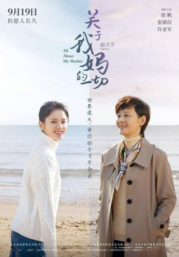 2021 - Phim lẻ《All About My Mother》- Xem phim HD Online