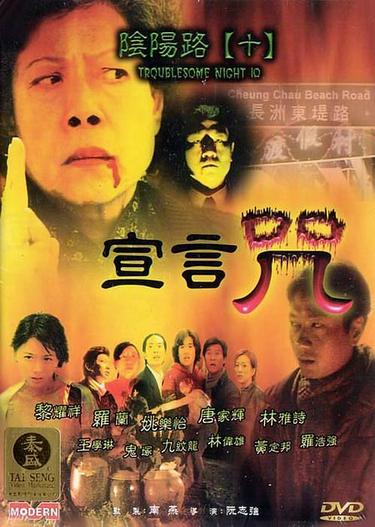 1999 - Phim lẻ《Âm Dương Lộ 5》- Xem phim HD Online