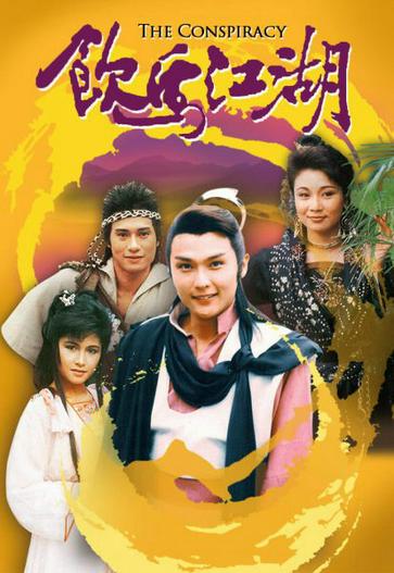 1987 - Phim Bộ《Ẫm Mã Giang Hồ》- Xem phim HD Online