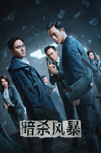 2023 - Phim lẻ《Ám Sát Phong Bạo》- Xem phim HD Online