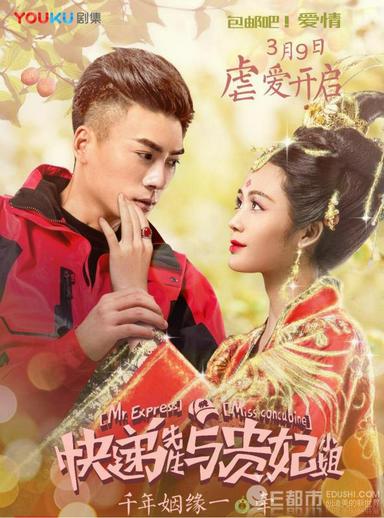 2017 - Phim Bộ《Anh Chàng Shipper Và Cô Nàng Quý Phi》- Xem phim HD Online