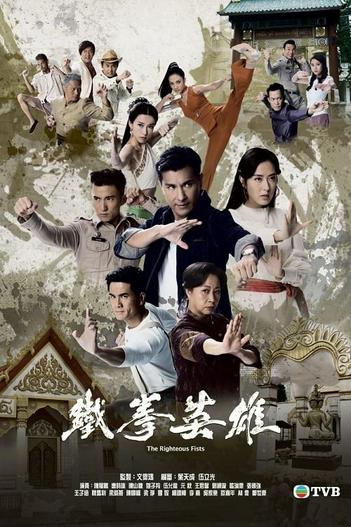 2022 - Phim Bộ《Anh Hùng Thiết Quyền》- Xem phim HD Online