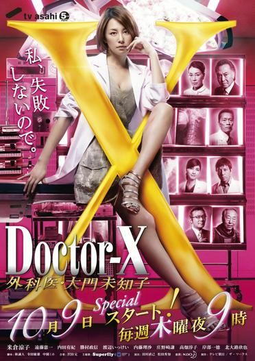 2014 - Phim Bộ《Bác sĩ X ngoại khoa: Daimon Michiko (Phần 3)》- Xem phim HD Online