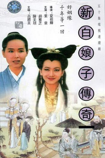 1992 - Phim Bộ《Bạch Nương Tử Truyền Kỳ》- Xem phim HD Online