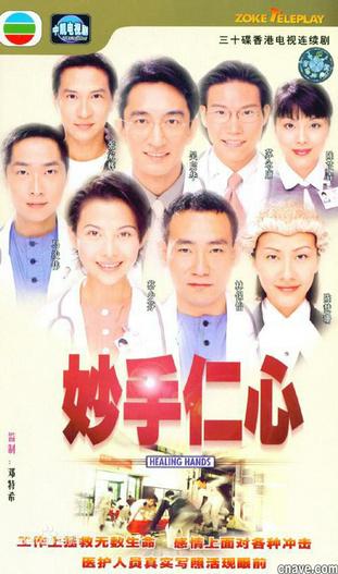 2000 - Phim Bộ《Bàn Tay Nhân Ái 2》- Xem phim HD Online