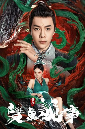 2024 - Phim lẻ《Bao Chửng: Song Ngư Quỷ Sự》- Xem phim HD Online