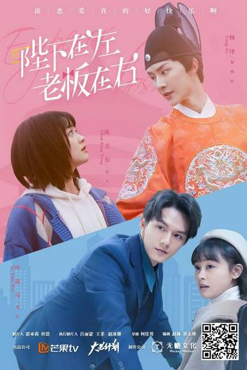 2021 - Phim Bộ《Bệ Hạ Bên Trái, Sếp Bên Phải》- Xem phim HD Online