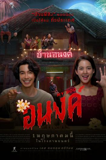 2024 - Phim lẻ《Bé Ma Của Anh》- Xem phim HD Online