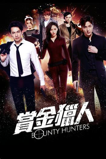 2016 - Phim lẻ《Bounty Hunters》- Xem phim HD Online