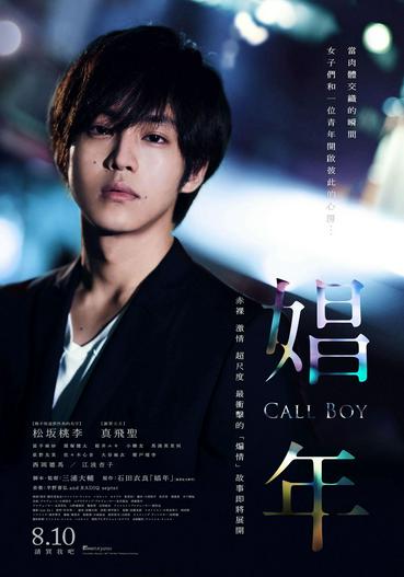 2018 - Phim lẻ《Call Boy》- Xem phim HD Online