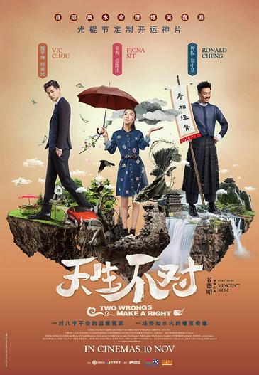 2017 - Phim lẻ《Cặp Đôi Khắc Tinh》- Xem phim HD Online