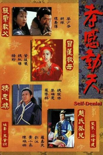 1995 - Phim Bộ《Câu Chuyện Hiếu Thảo》- Xem phim HD Online