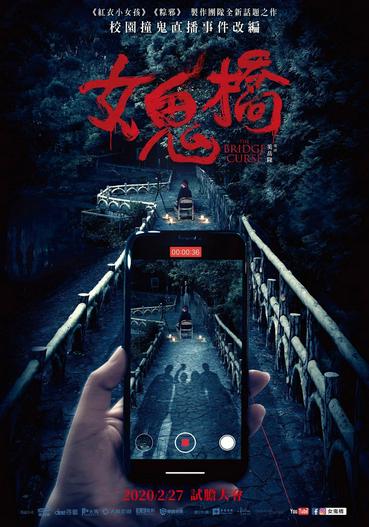 2020 - Phim lẻ《Cây cầu ma nữ》- Xem phim HD Online