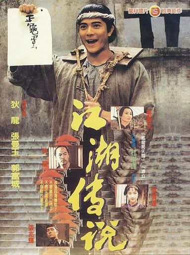 1993 - Phim lẻ《Chân Không Tiểu Tử》- Xem phim HD Online