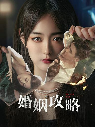 2024 - Phim Bộ《Chiến Lược Hôn Nhân》- Xem phim HD Online