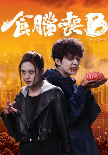 2021 - Phim Bộ《Chuyện Về Zombie》- Xem phim HD Online