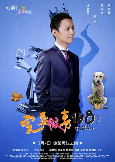 2014 - Phim lẻ《Cô Vợ Giả Hoàn Hảo》- Xem phim HD Online