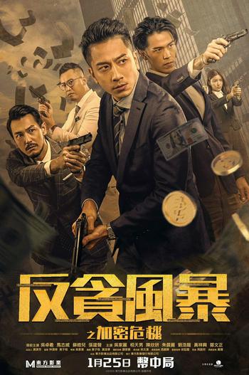 2024 - Phim lẻ《Cơn Bão Tiền Ảo》- Xem phim HD Online