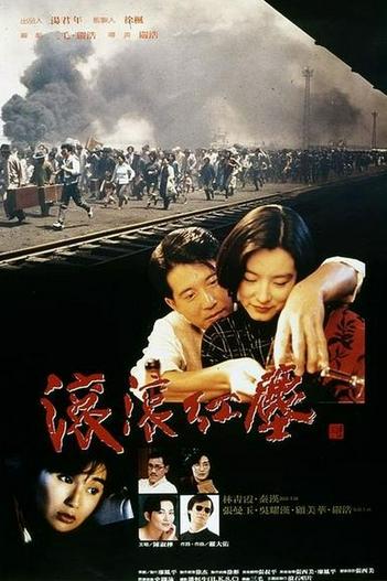 1990 - Phim lẻ《Cổn Cổn Hồng Trần》- Xem phim HD Online