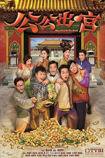 2016 - Phim Bộ《Công Công Xuất Cung》- Xem phim HD Online