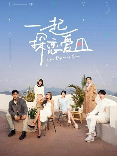 2022 - TV Shows《Cùng Nhau Khám Phá Tình Yêu》- Xem phim HD Online