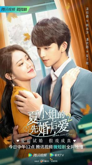 2023 - Phim Bộ《Cưới Trước Yêu Sau 2》- Xem phim HD Online