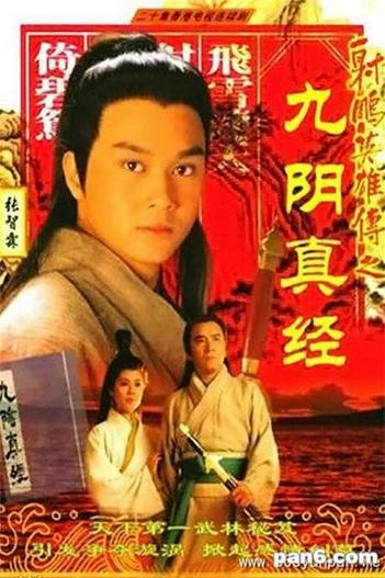 1993 - Phim Bộ《Cửu Âm Chân Kinh》- Xem phim HD Online