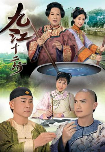 2011 - Phim Bộ《Cửu Giang Thập Nhị Phường》- Xem phim HD Online