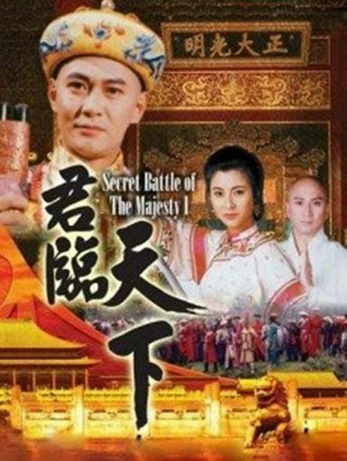 1994 - Phim Bộ《Cửu Vương Đoạt Ngôi 2》- Xem phim HD Online