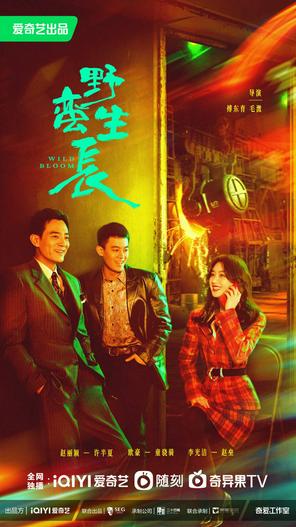 2022 - Phim Bộ《Dã Man Sinh Trưởng》- Xem phim HD Online