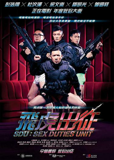 2013 - Phim lẻ《Đặc cảnh SDU》- Xem phim HD Online