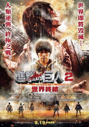 2015 - Phim lẻ《Đại chiến Titan: Phần 2》- Xem phim HD Online