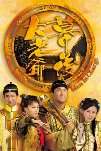 2009 - Phim Bộ《Đại Lão Gia Sau Bức Màn》- Xem phim HD Online