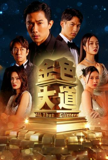 2023 - Phim Bộ《Đại Lộ Màu Vàng》- Xem phim HD Online