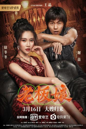 2021 - Phim lẻ《Đại Tỷ Sát Thủ 2》- Xem phim HD Online