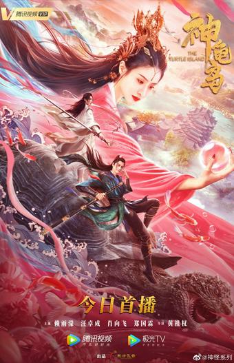 2021 - Phim lẻ《Đảo Rùa Thần》- Xem phim HD Online