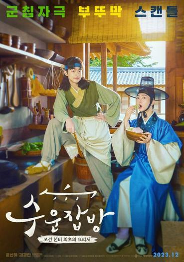 2023 - Phim lẻ《Đầu Bếp Joseon》- Xem phim HD Online