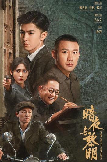 2024 - Phim Bộ《Đêm Tối Và Bình Minh》- Xem phim HD Online