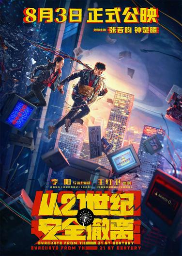 2024 - Phim lẻ《Di Tản An Toàn Từ Thế Kỷ 21》- Xem phim HD Online