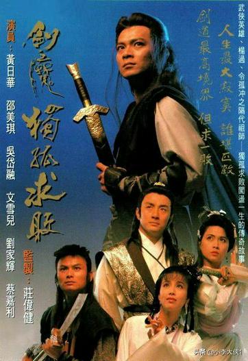 1990 - Phim Bộ《Độc Cô Cầu Bại》- Xem phim HD Online