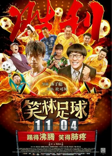 2016 - Phim lẻ《Đội Bóng Tiếu Lâm》- Xem phim HD Online