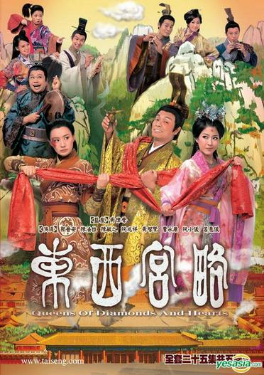 2012 - Phim Bộ《Đông Cung Tây Lược》- Xem phim HD Online