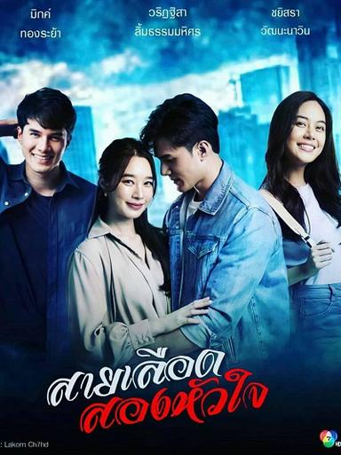 2022 - Phim Bộ《Dòng Máu Hai Trái Tim》- Xem phim HD Online