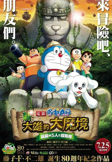 2014 - Hoạt Hình《Doraemon: Nobita Thám Hiêm Vùng Dât Moi》- Xem phim HD Online