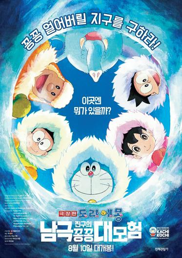 2017 - Hoạt Hình《Doraemon: Nobita và Chuyến Thám Hiểm Nam Cực Kachi Kochi》- Xem phim HD Online