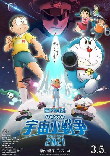 2022 - Phim lẻ《Doraemon: Nobita Và Cuộc Chiến Vũ Trụ Tí Hon》- Xem phim HD Online