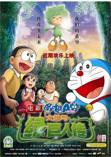 2008 - Hoạt Hình《Doraemon the Movie: Nobita and the Green Giant Legend》- Xem phim HD Online